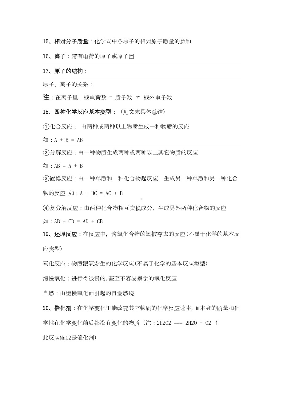 初中化学知识点总结(大全)-内部资料(DOC 70页).doc_第2页