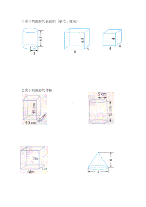 六年级数学下册第三单元圆柱与圆锥的表面积体积复习练习题(DOC 6页).doc