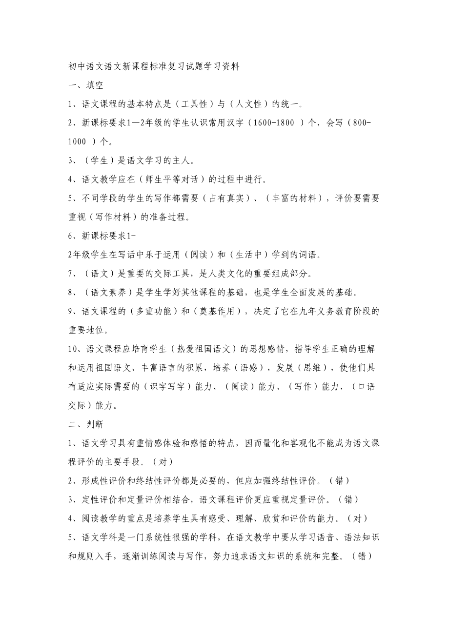 初中语文语文新课程标准复习试题学习资料(DOC 10页).doc_第2页