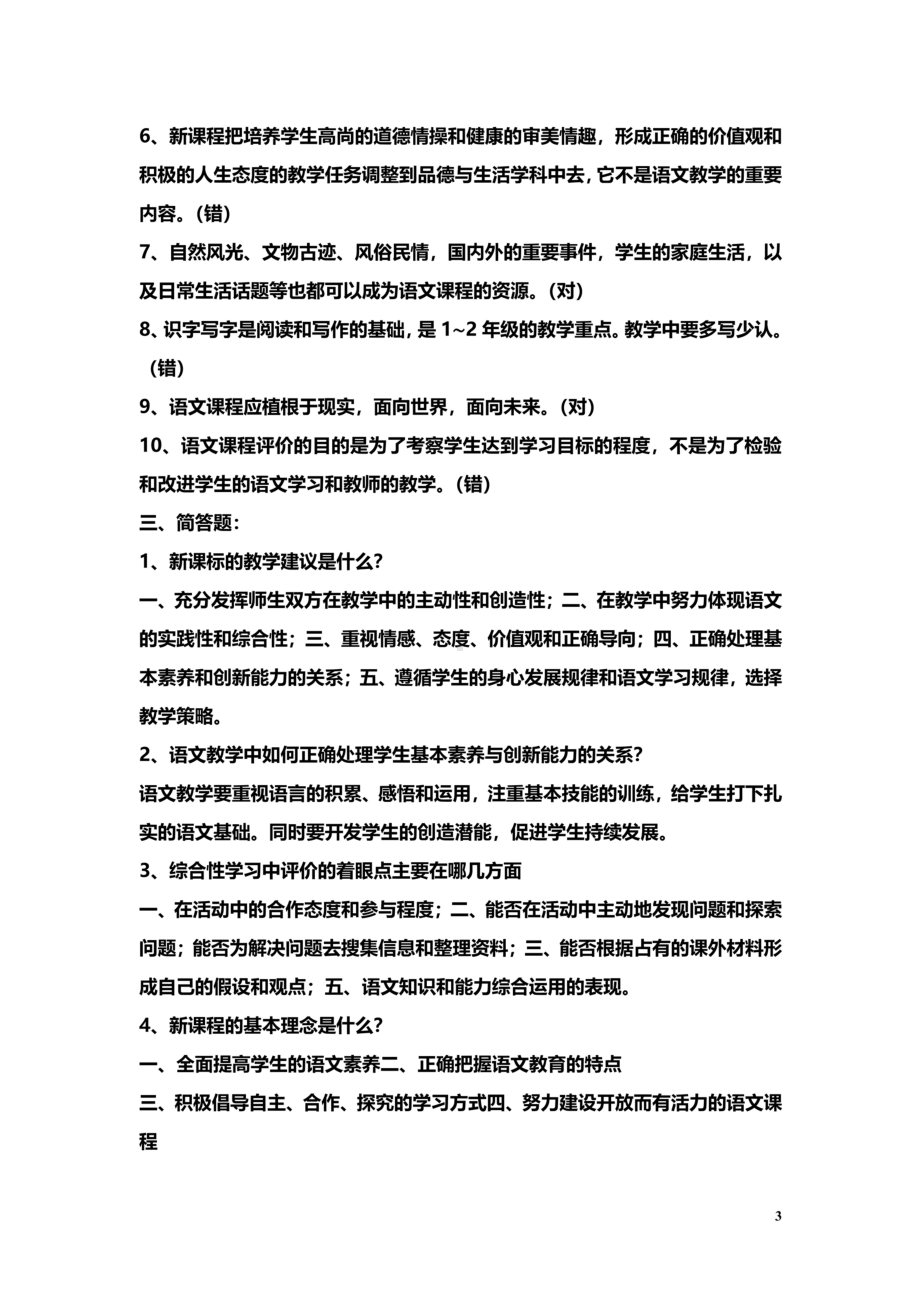 初中语文语文新课程标准复习试题学习资料(DOC 10页).doc_第3页