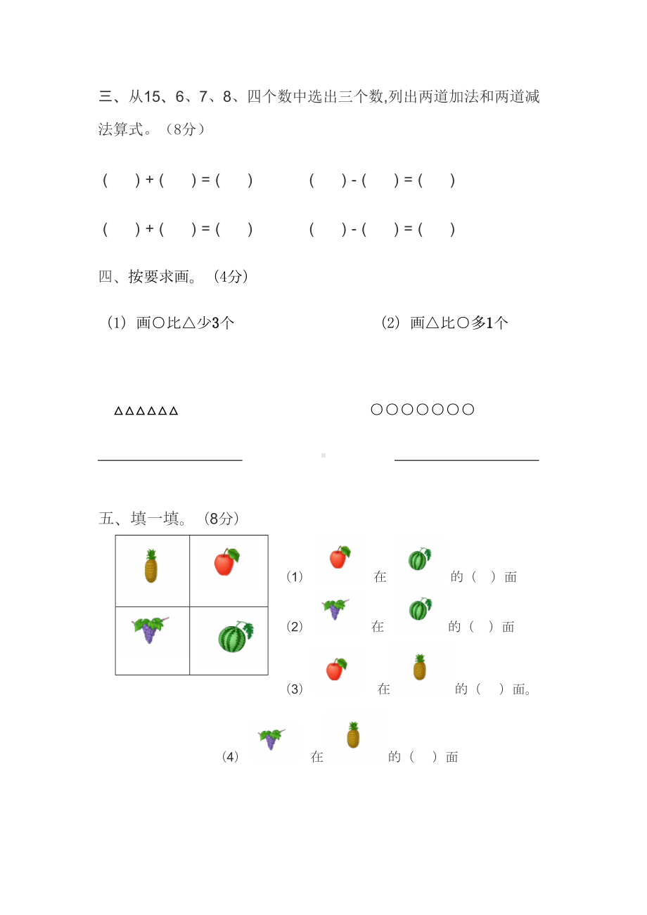 北师大版一年级数学上册期末试卷(DOC 5页).doc_第2页