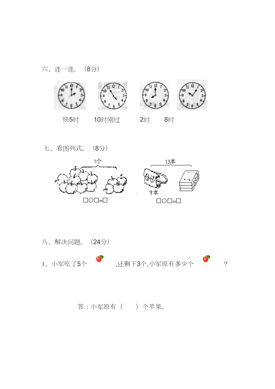 北师大版一年级数学上册期末试卷(DOC 5页).doc_第3页