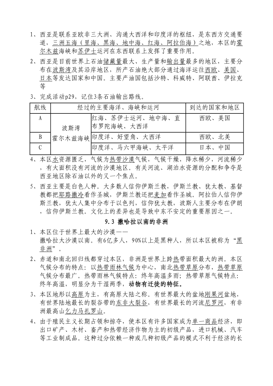 初一地理下册期中知识点归纳(晋教版)(DOC 5页).doc_第3页