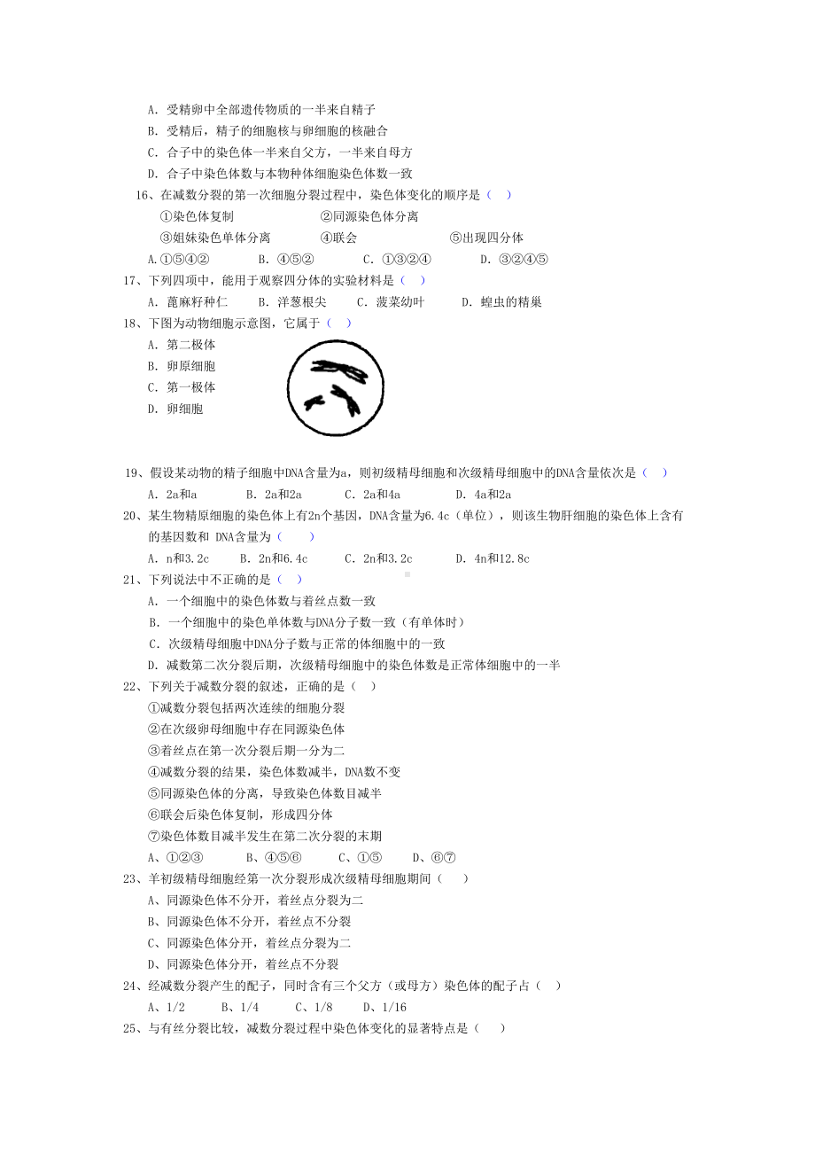 减数分裂经典练习题(DOC 8页).doc_第2页