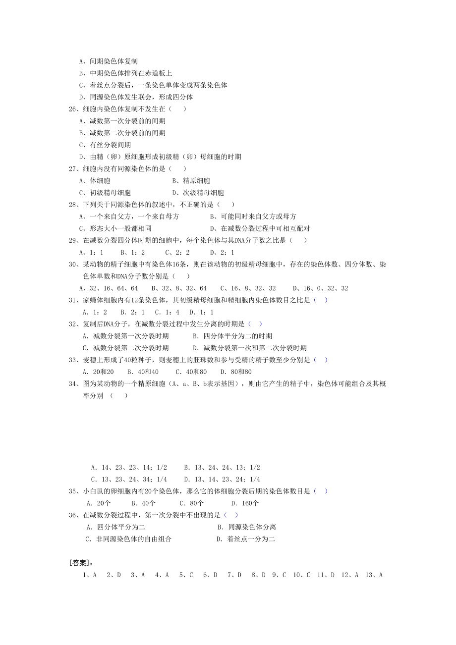 减数分裂经典练习题(DOC 8页).doc_第3页