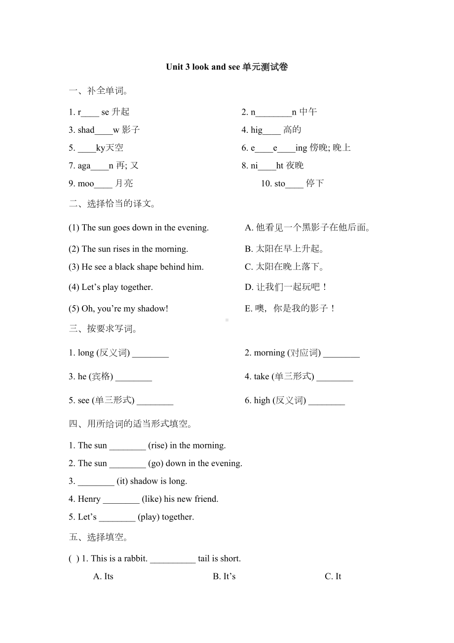 四年级下册英语Unit-3-look-and-see测试卷-牛津上海版(三起)(含答案)(DOC 4页).doc_第1页