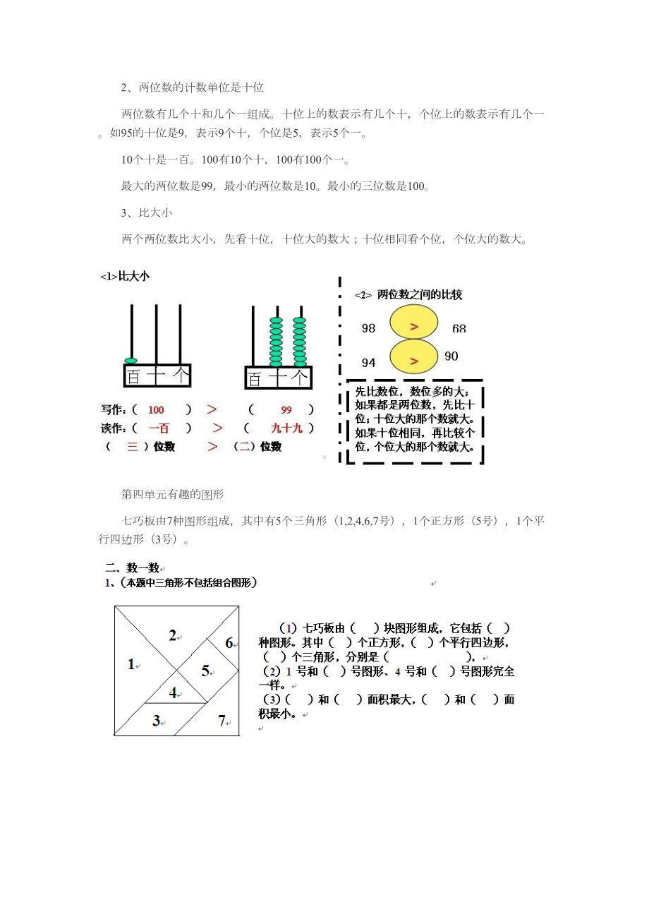 北师大版小学一年级下册数学知识点归纳(DOC 5页).docx_第3页