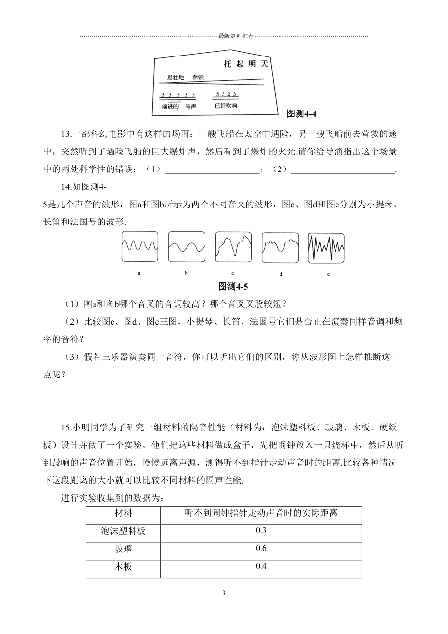 初二物理声现象测试题及答案精编版(DOC 13页).doc_第3页