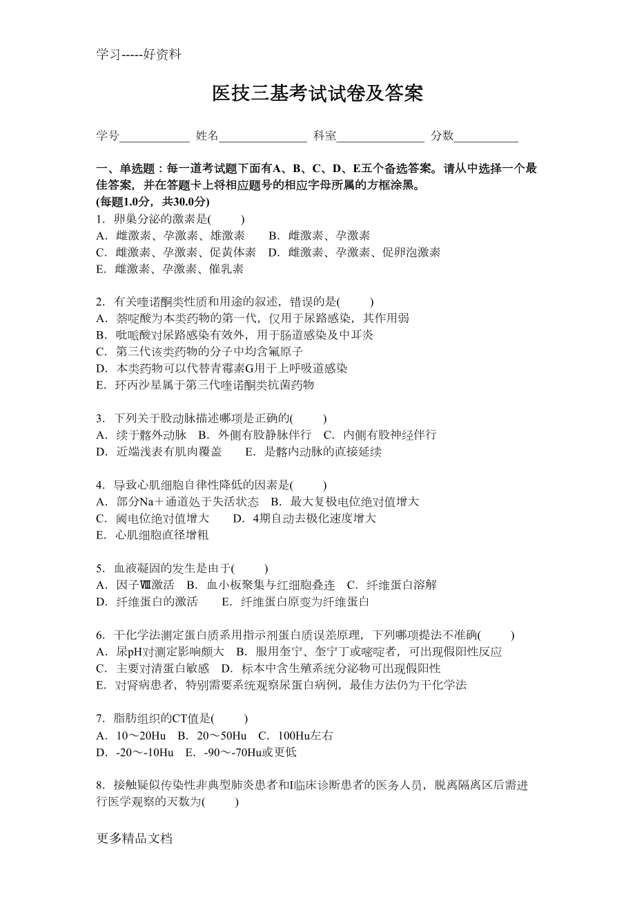 医技三基考试试卷及答案汇编(DOC 9页).docx_第1页