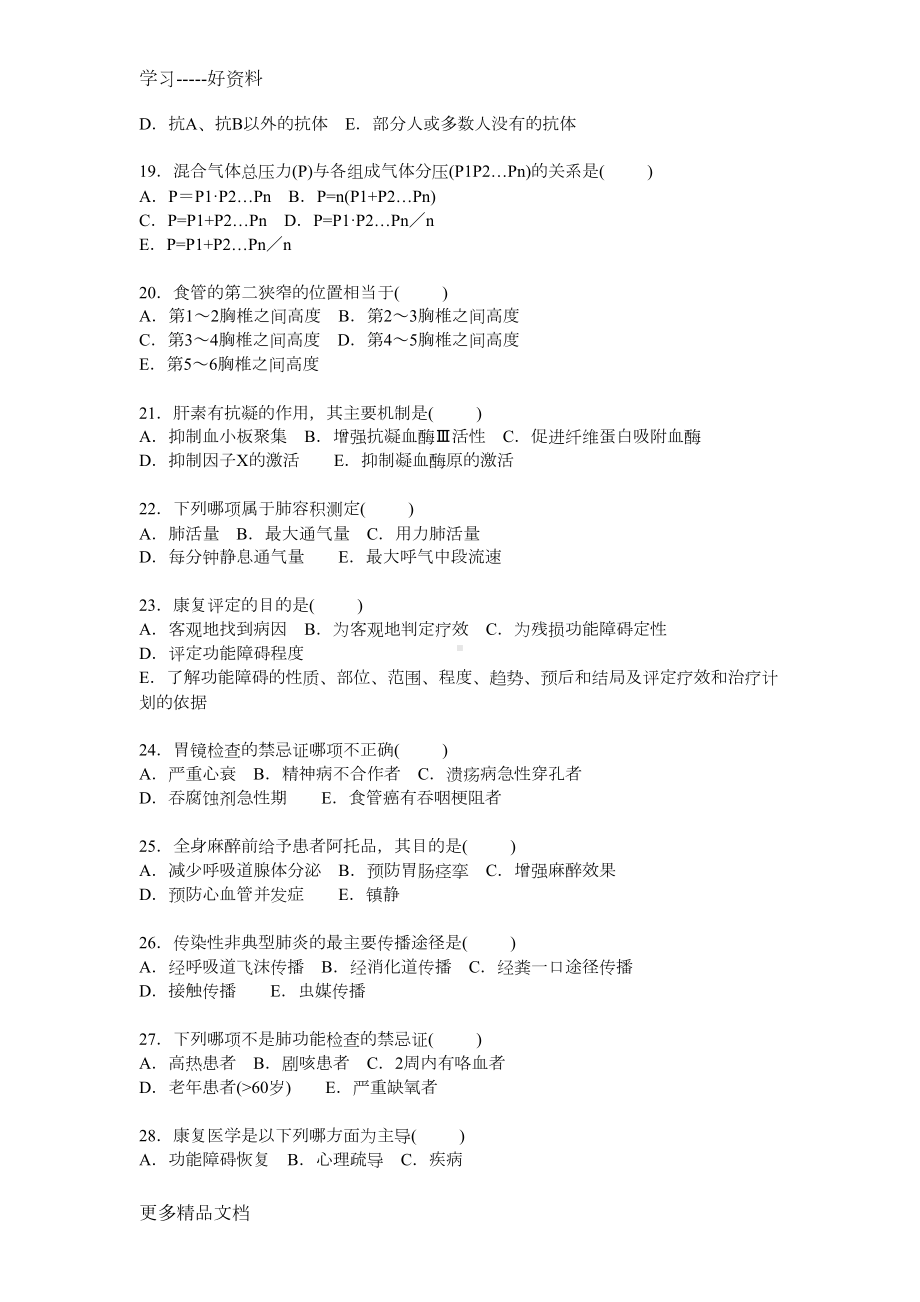 医技三基考试试卷及答案汇编(DOC 9页).docx_第3页