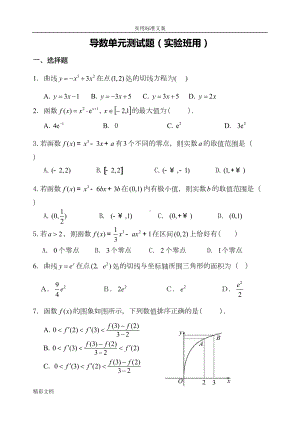 导数单元测试题(含问题详解)(DOC 9页).doc