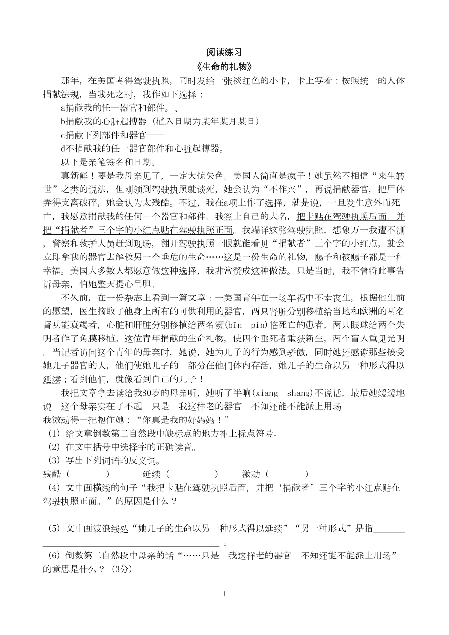 小升初阅读理解专项练习(附答案)讲解(DOC 33页).doc_第1页