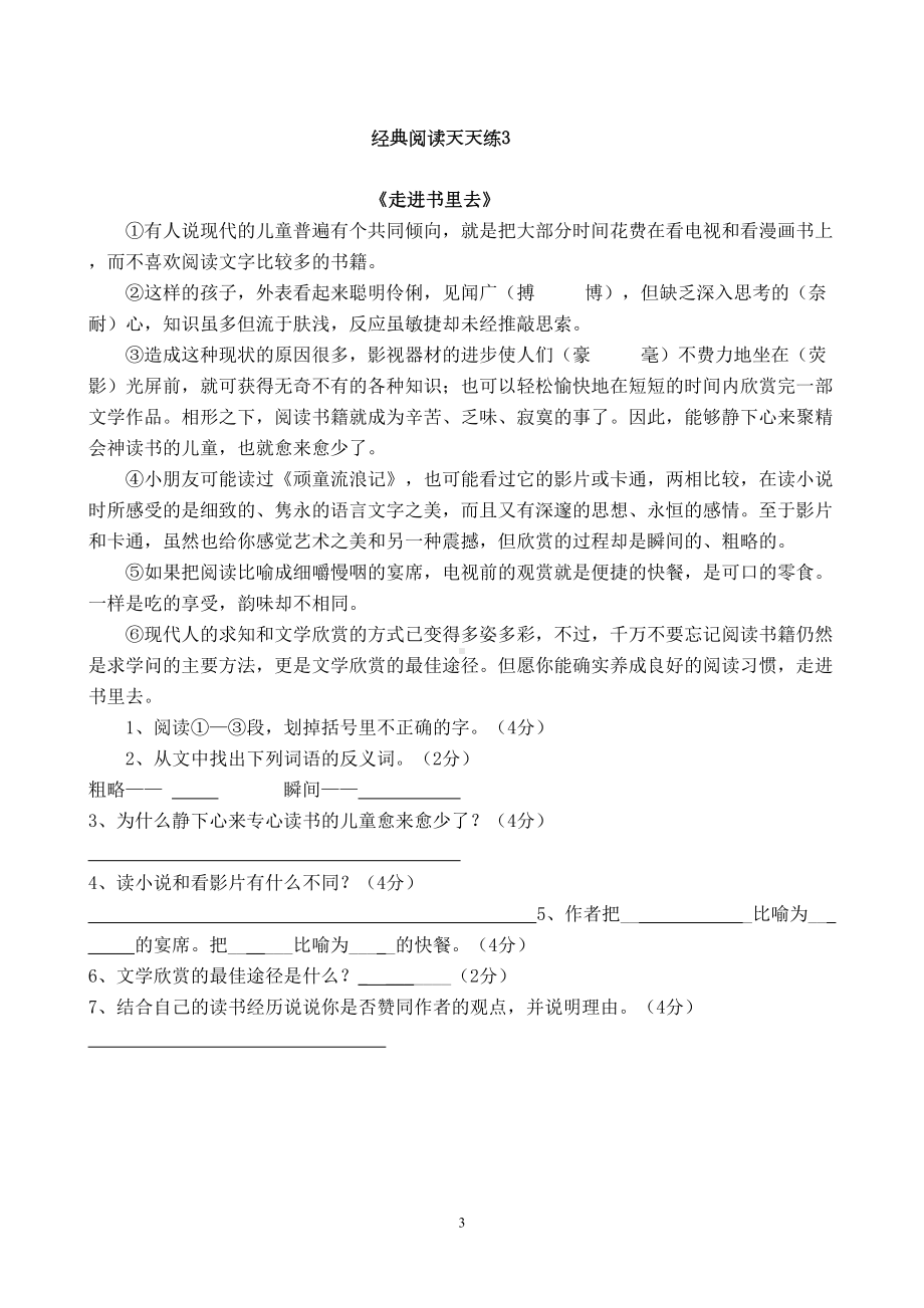 小升初阅读理解专项练习(附答案)讲解(DOC 33页).doc_第3页