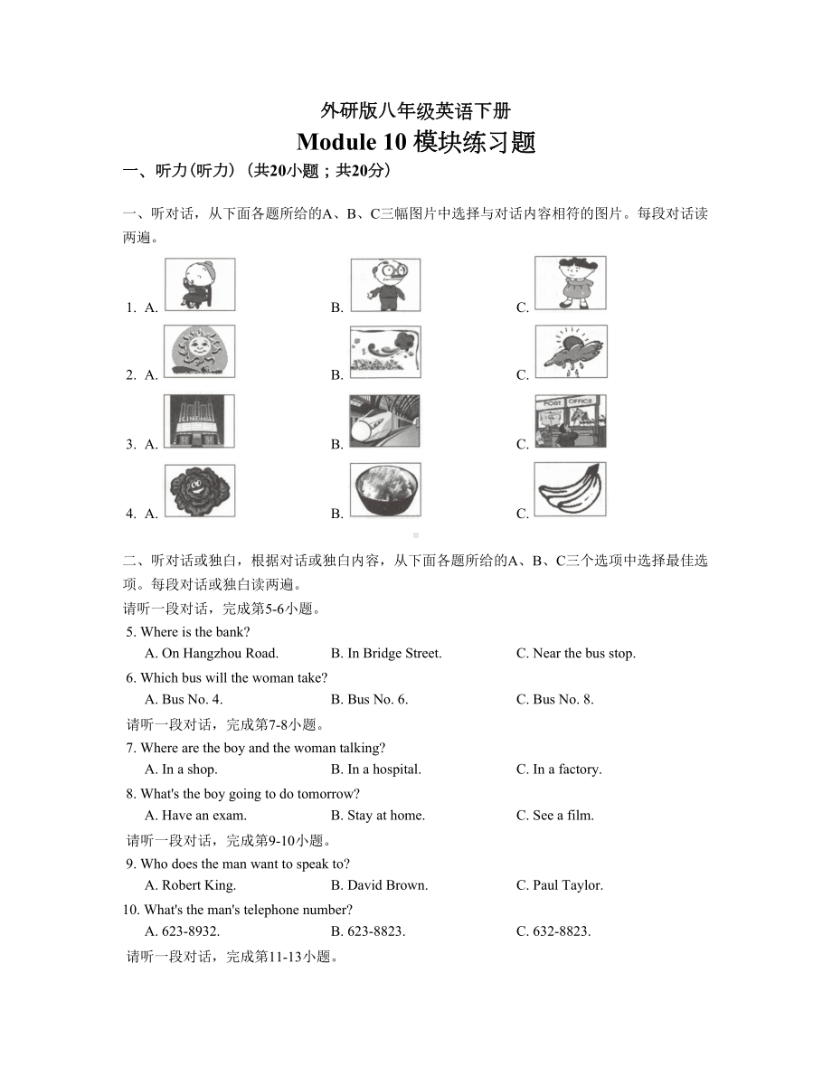 外研版八年级英语下册Module10-模块测试题(DOC 13页).docx_第1页