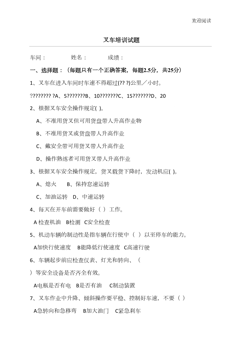 叉车培训试题(DOC 4页).docx_第1页