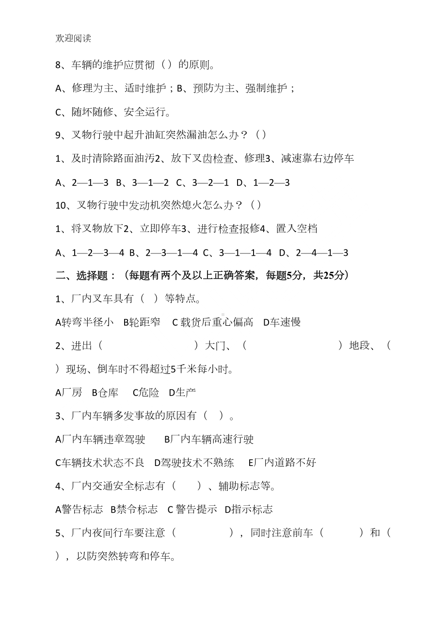 叉车培训试题(DOC 4页).docx_第2页