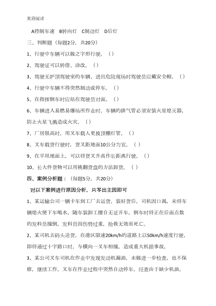 叉车培训试题(DOC 4页).docx_第3页