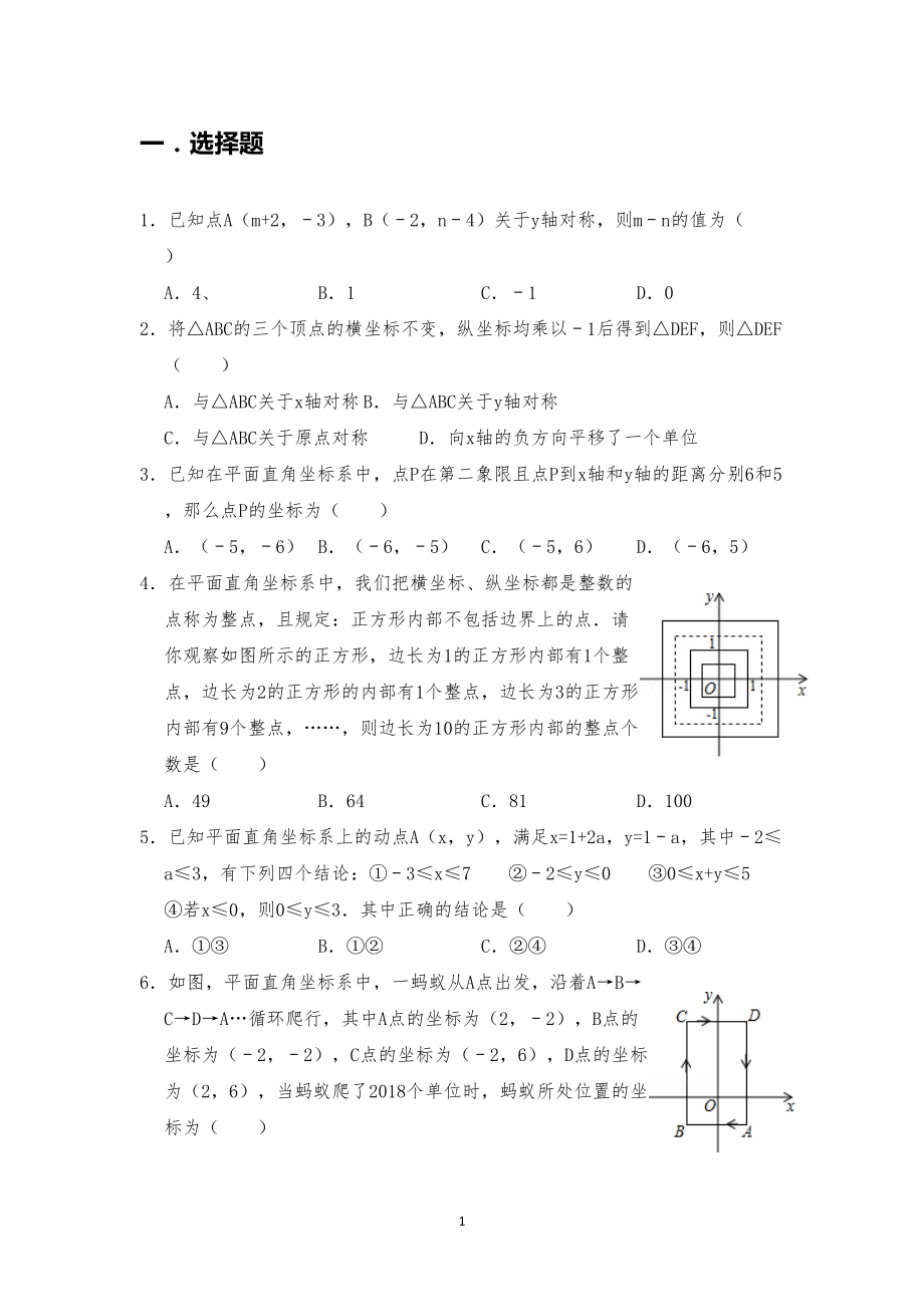 初中数学图形与坐标练习试题卷(DOC 21页).doc_第1页