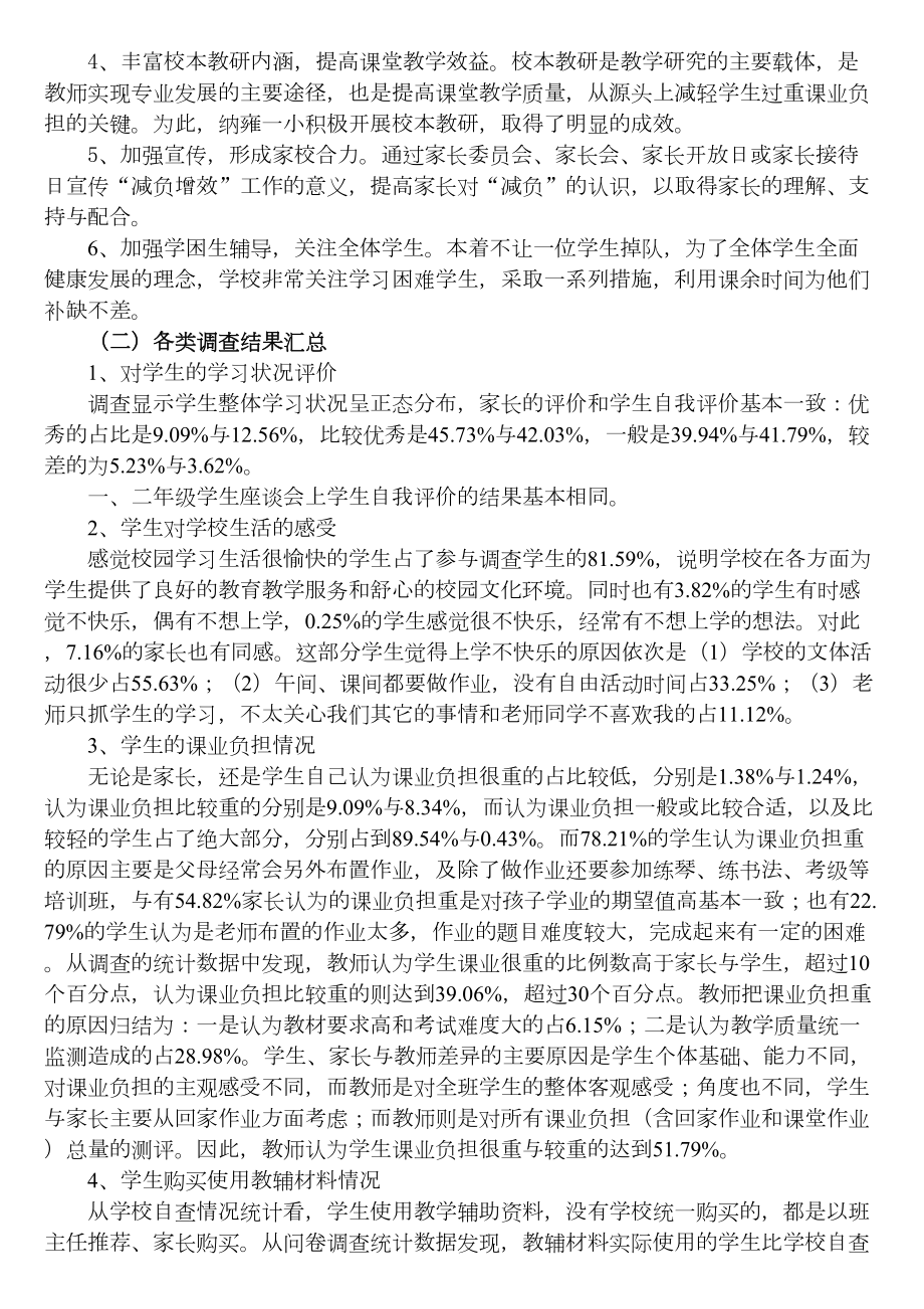 小学生课业负担情况调查报告10031(DOC 7页).doc_第2页