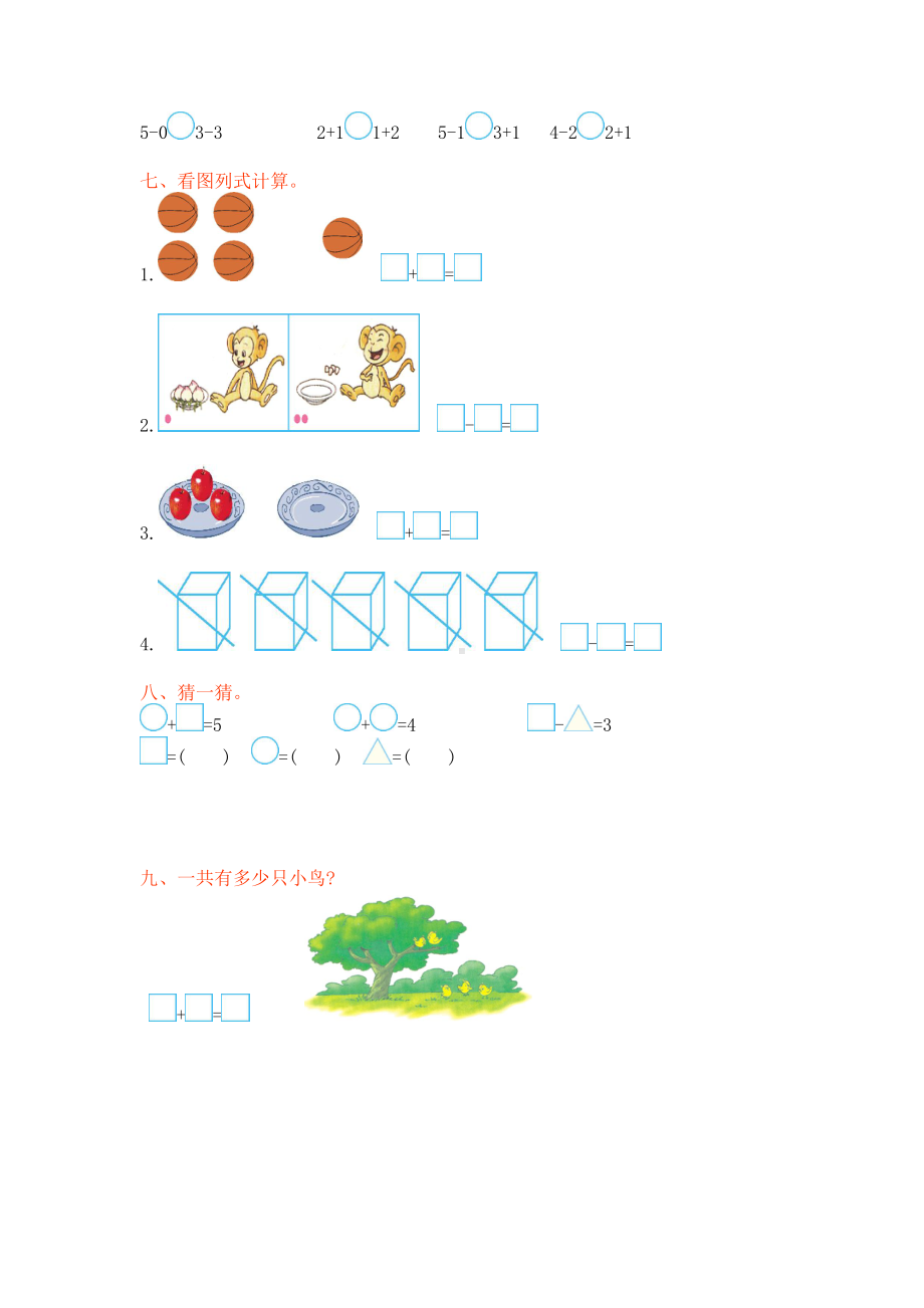 小学数学一年级上册第一单元测试卷及答案(DOC 3页).doc_第2页