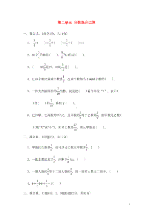 六年级数学上册-第二单元-分数混合运算基础测试题-北师大版(DOC 8页).doc