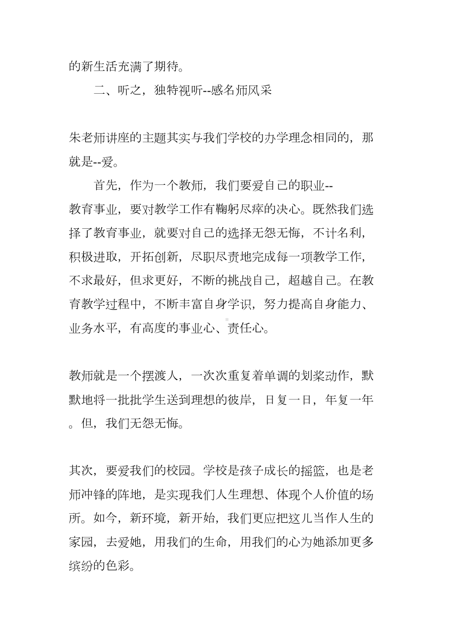 小学教师暑假培训心得体会(DOC 9页).docx_第2页