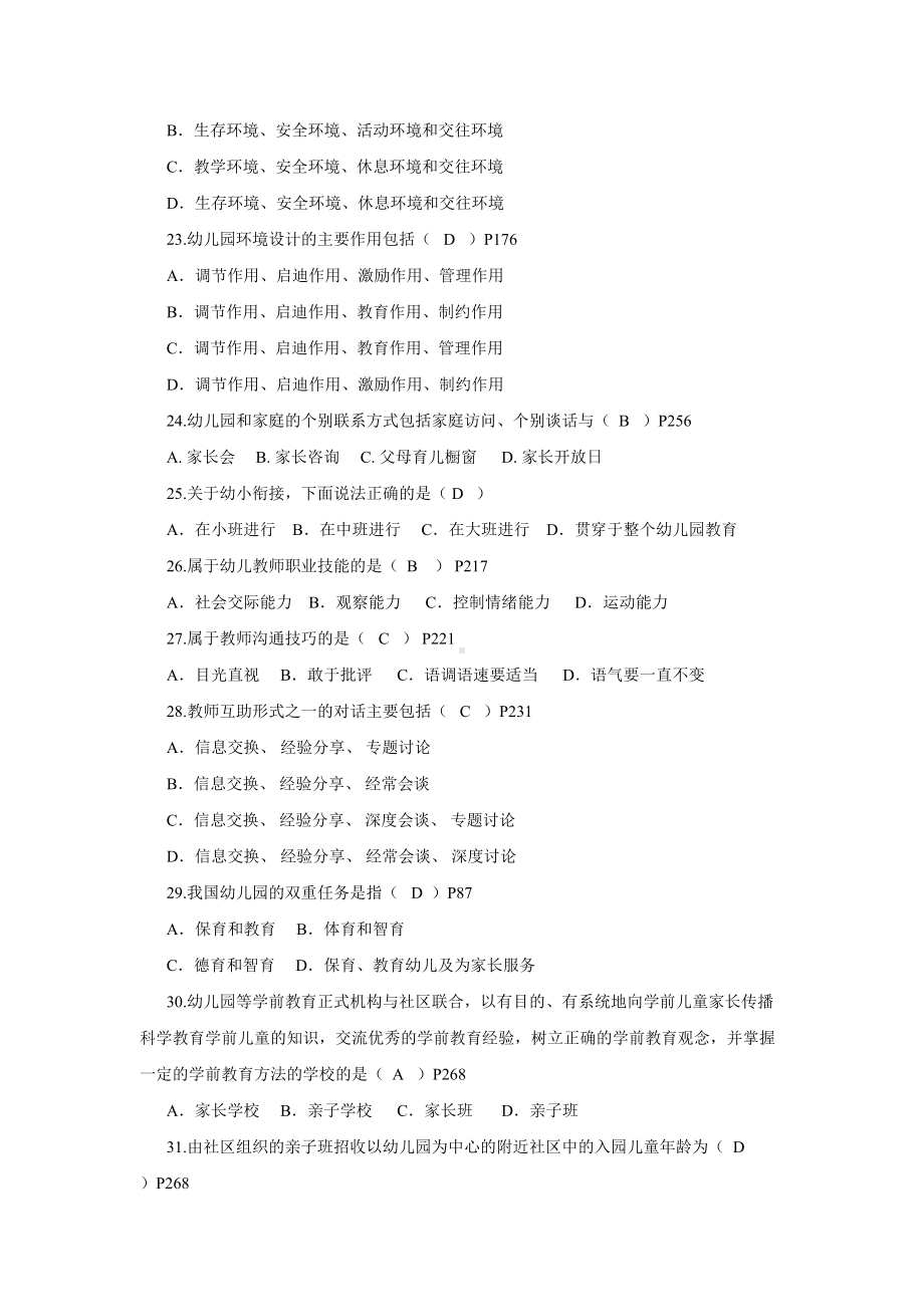 学前教育学期末复习题及复习资料(DOC 16页).docx_第3页