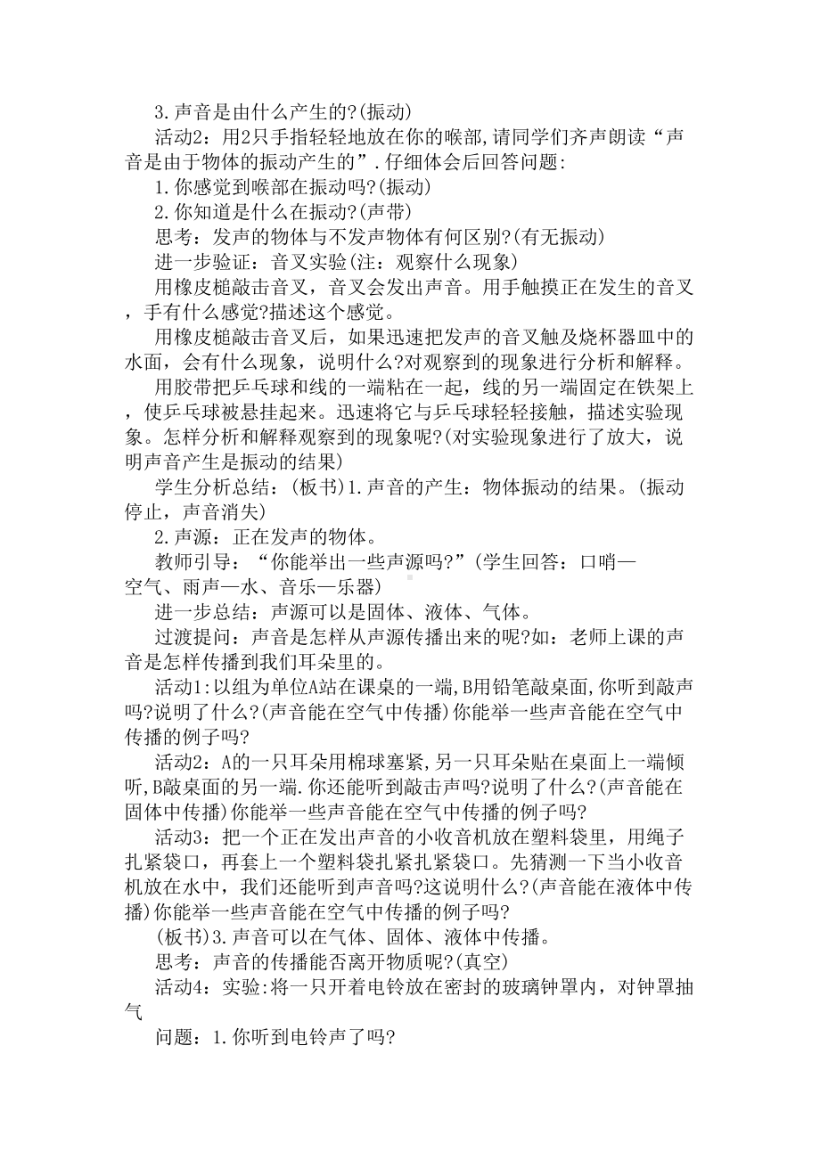 初中物理声学教案(DOC 11页).docx_第2页