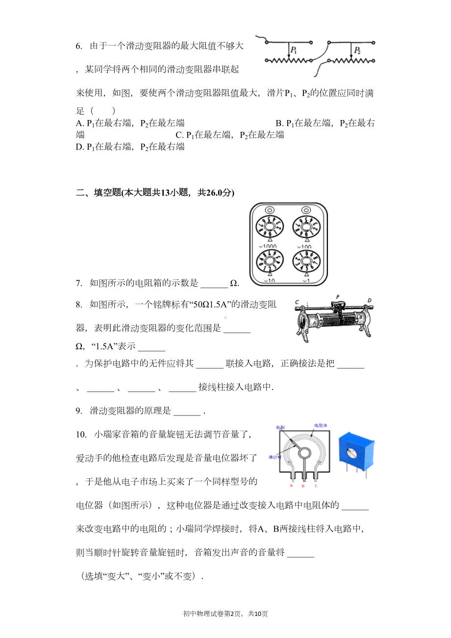 变阻器-习题(含答案)(DOC 9页).docx_第2页