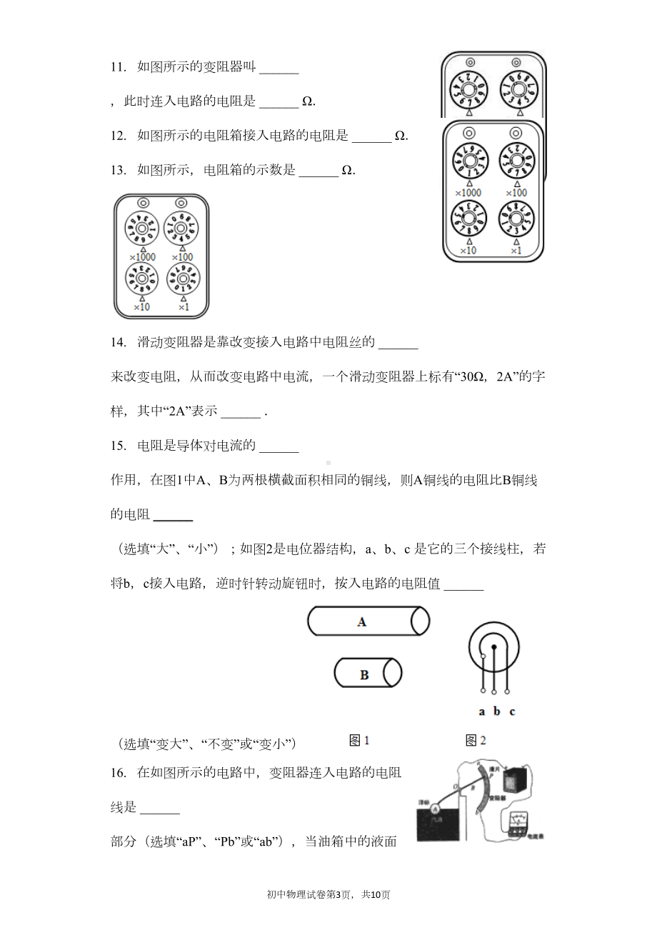 变阻器-习题(含答案)(DOC 9页).docx_第3页