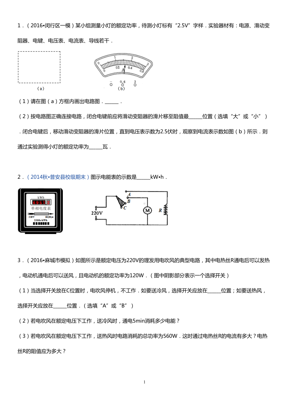 初中物理电学功率计算专题训练附答案汇编(DOC 15页).doc_第1页