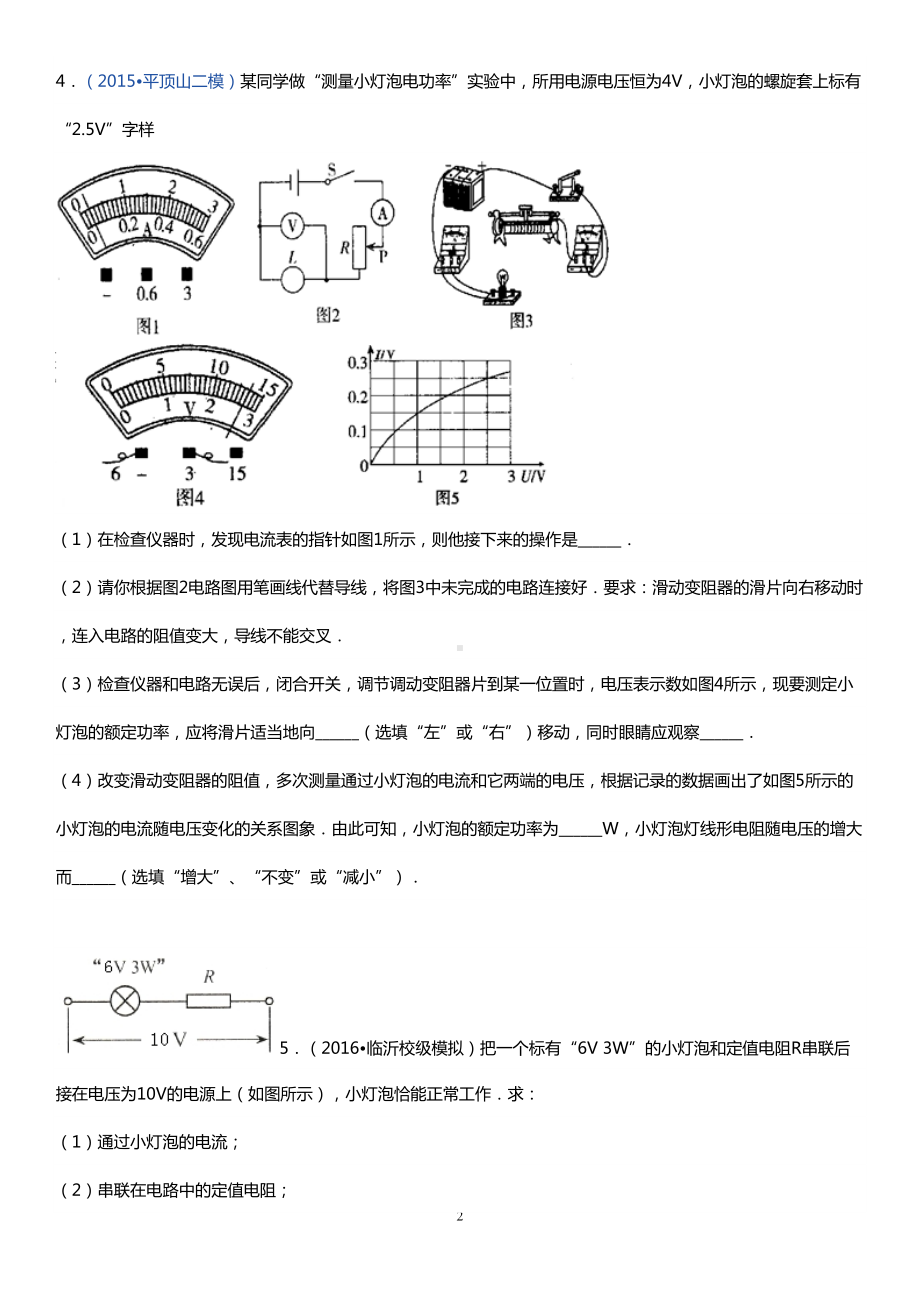 初中物理电学功率计算专题训练附答案汇编(DOC 15页).doc_第2页