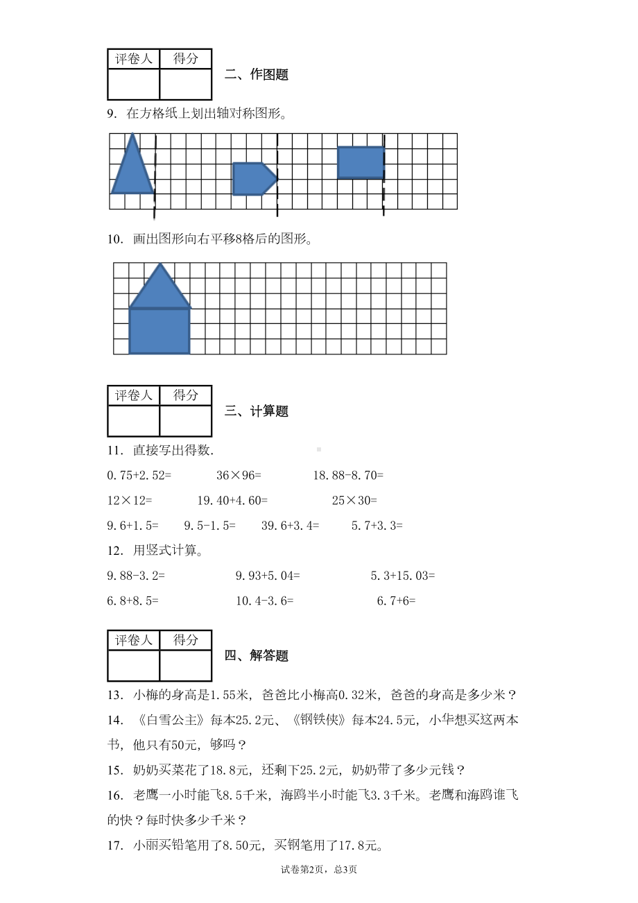 北师大版三年级下学期数学期中测试卷-及答案(DOC 6页).docx_第2页