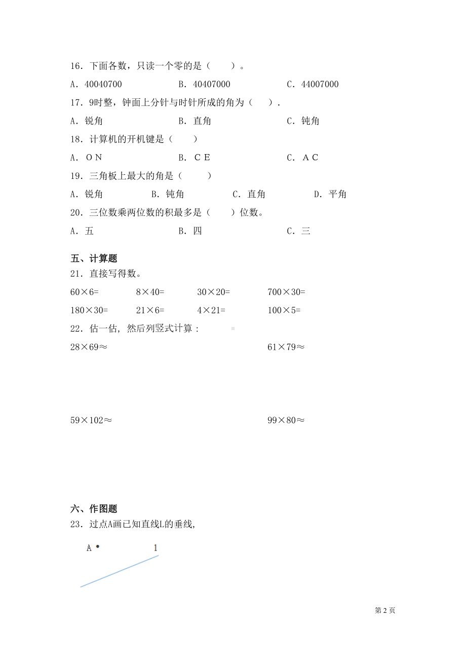 北师大版四年级上册数学期中考试试卷及答案(DOC 5页).docx_第2页