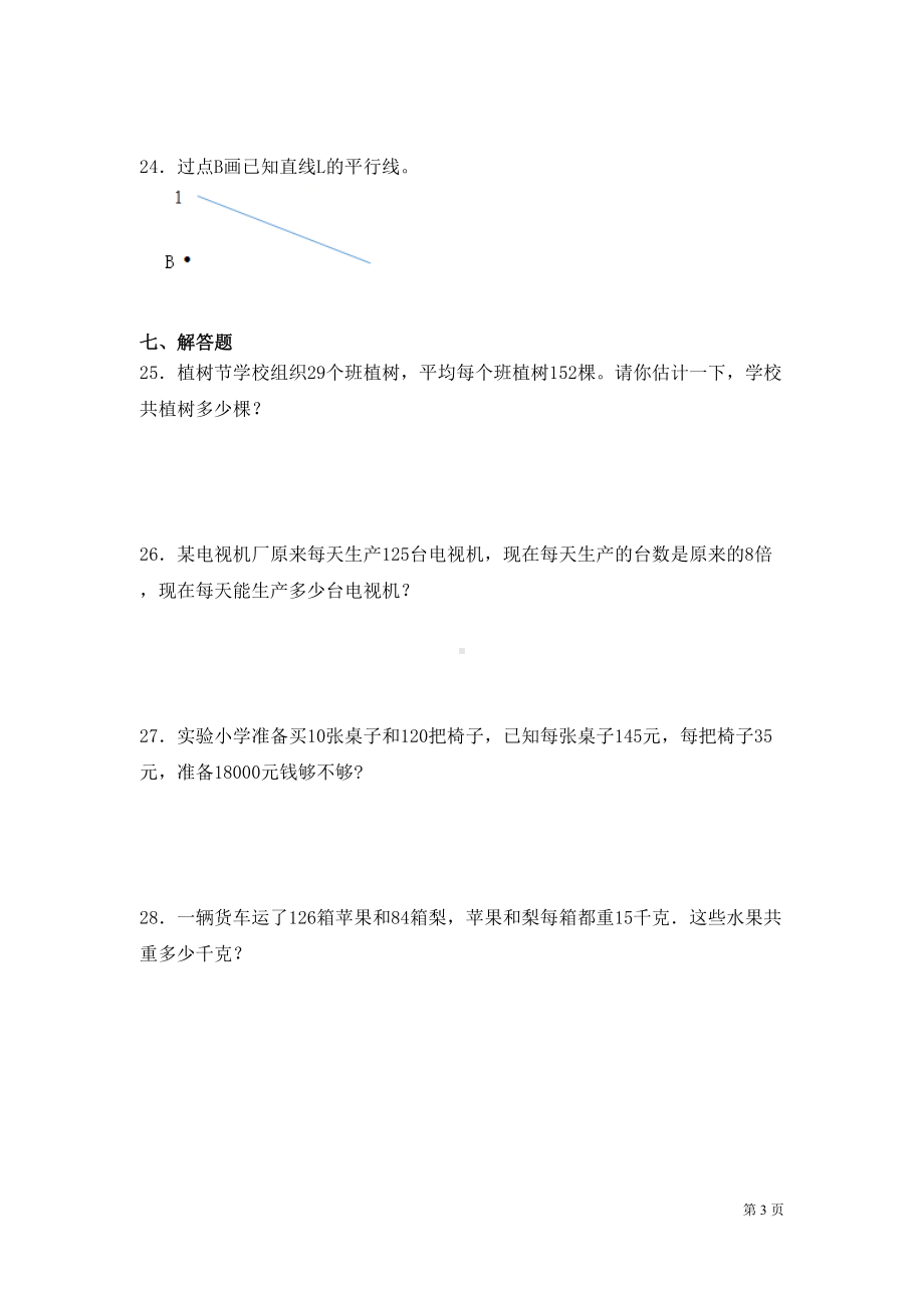 北师大版四年级上册数学期中考试试卷及答案(DOC 5页).docx_第3页