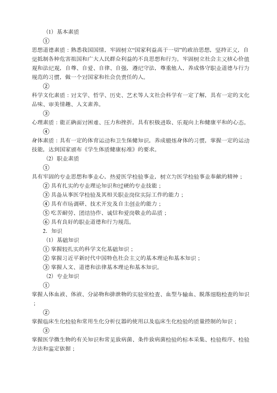 医学检验技术专业人才培养方案(DOC 22页).doc_第2页