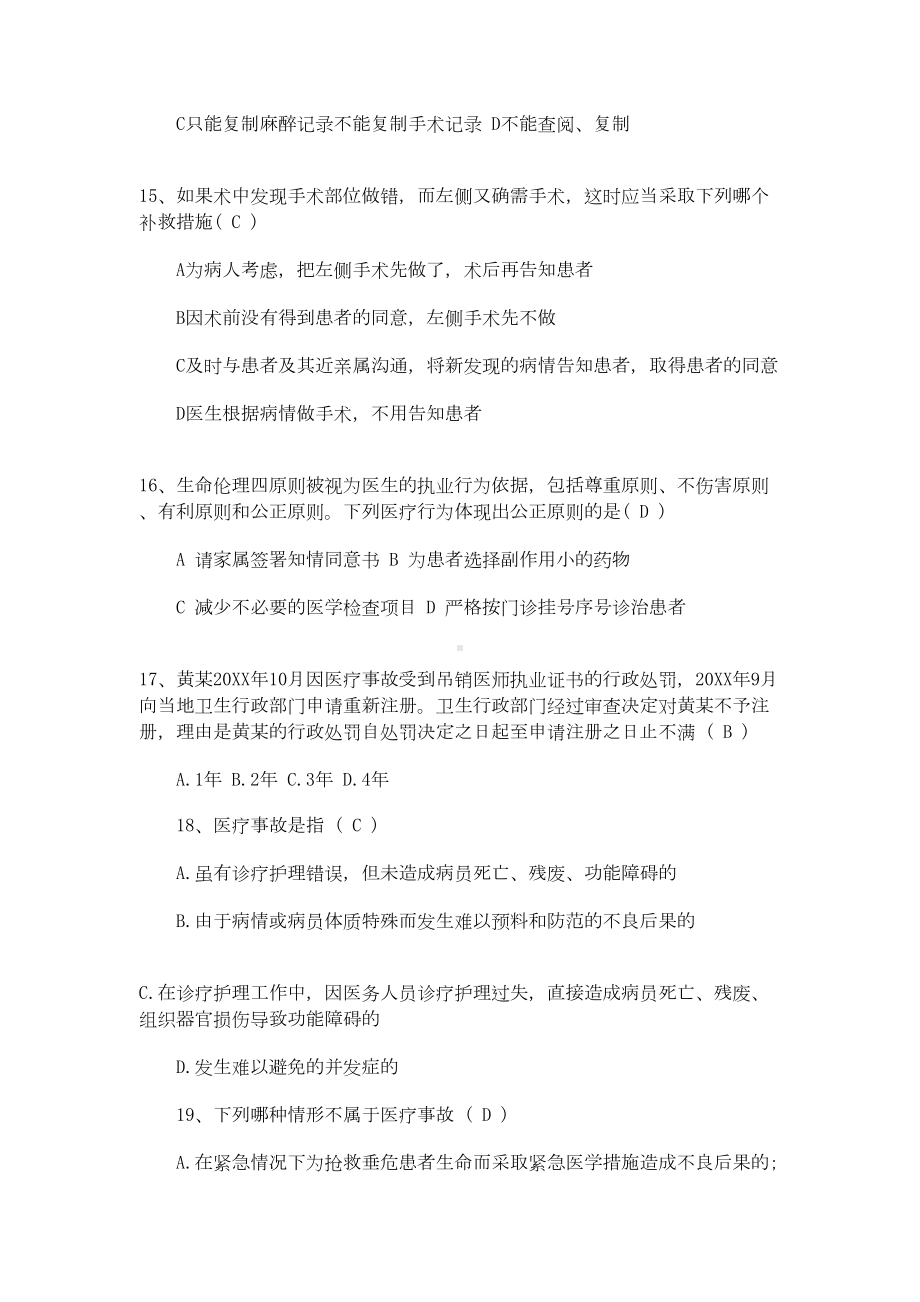 医疗法律法规练习题及答案(DOC 10页).doc_第3页