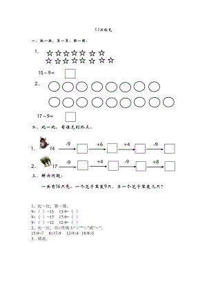 北师大版一年级数学下册加与减练习题(DOC 9页).doc