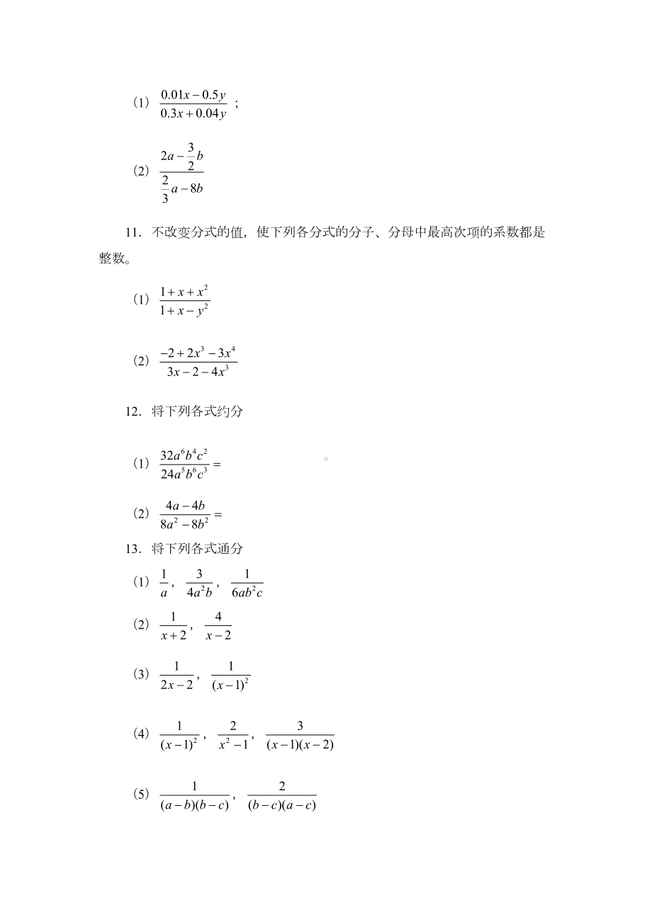 分式的基本性质(精选习题)将各类题型一网打尽(DOC 12页).doc_第3页