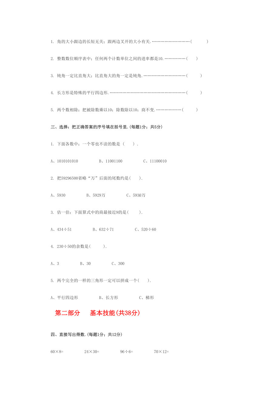 四年级上册数学期末试卷及答案人教版(DOC 10页).doc_第2页