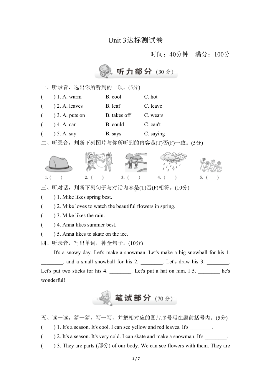 冀教版六年级上册英语第三单元单元测试卷(二)(DOC 7页).doc_第1页