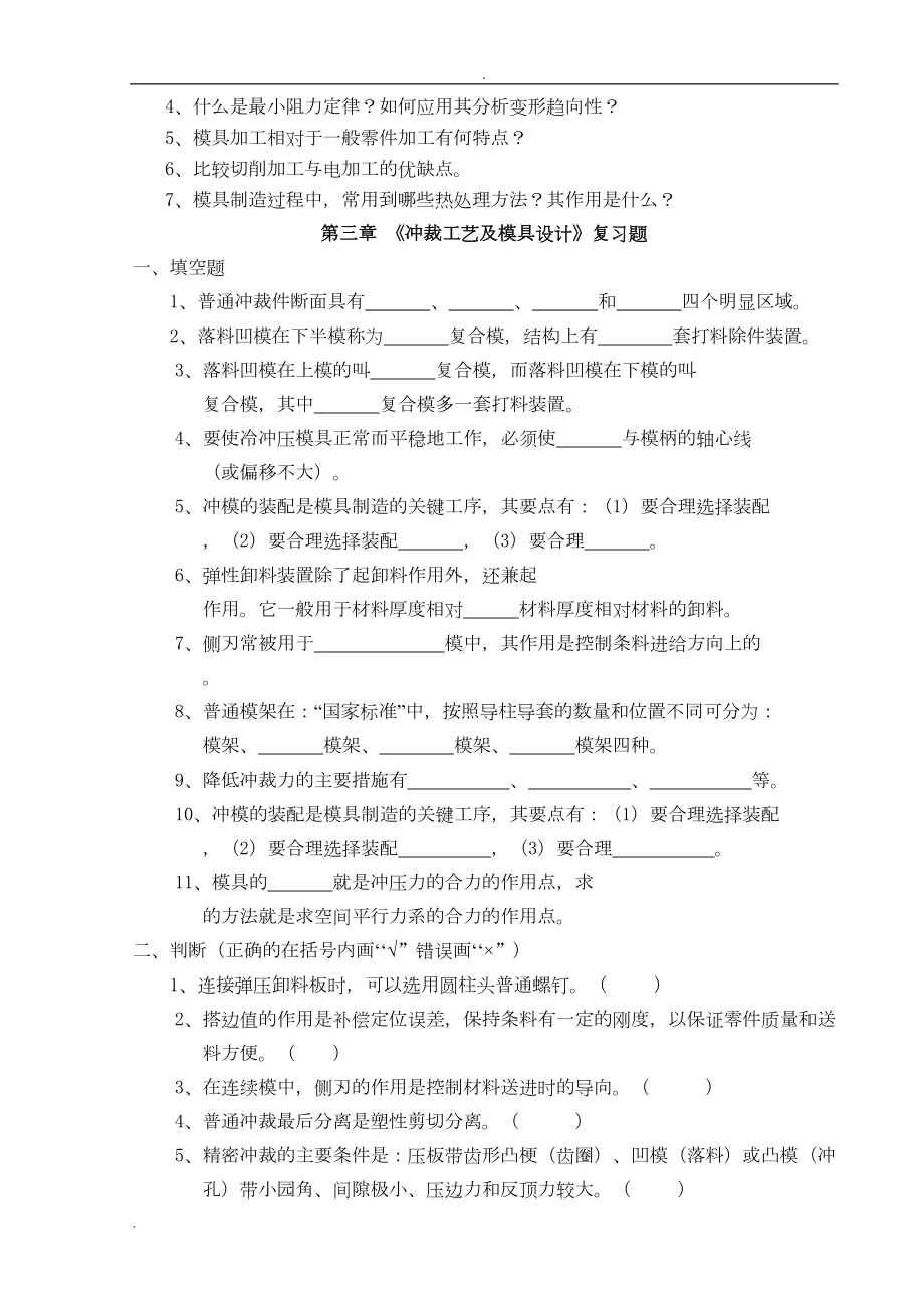 冲压模复习题(DOC 19页).doc_第2页