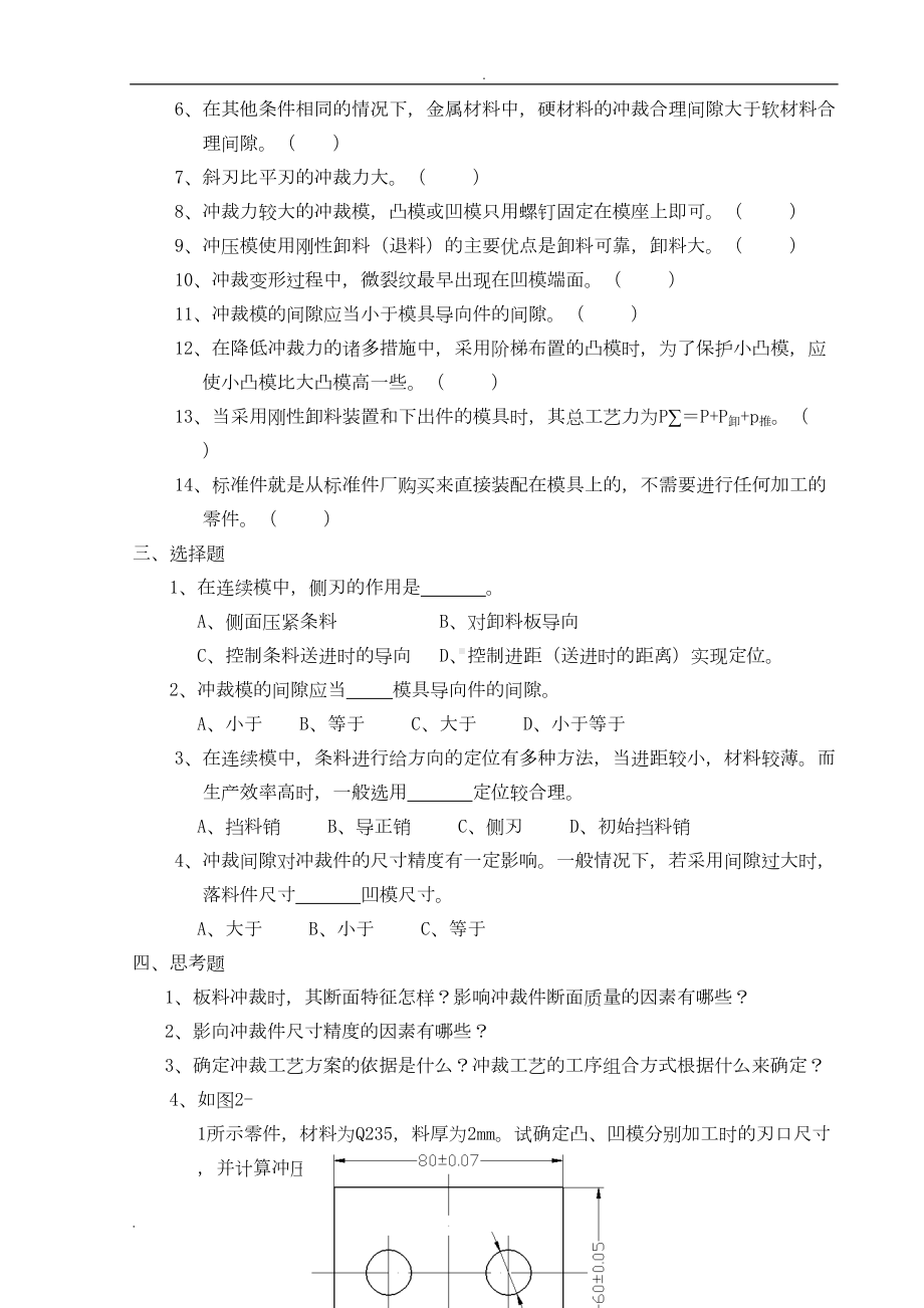 冲压模复习题(DOC 19页).doc_第3页