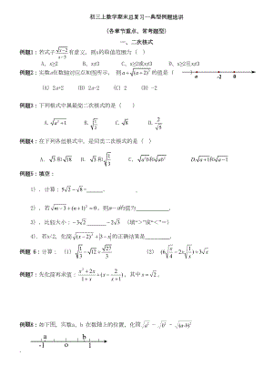 初三数学上期末总复习人教版各章节重点题型1(DOC 15页).doc