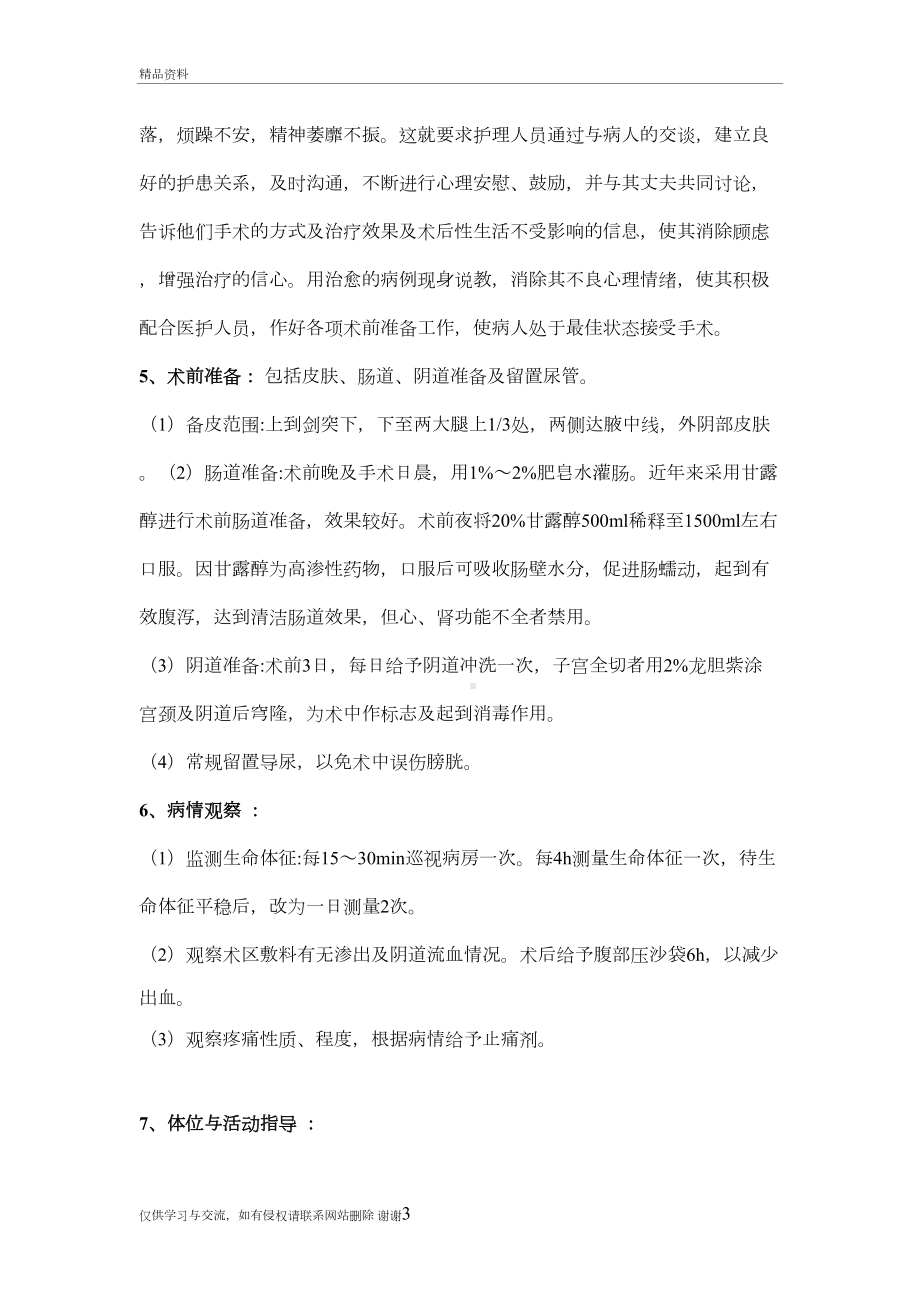 妇科常见疾病健康教育教案资料(DOC 10页).doc_第3页