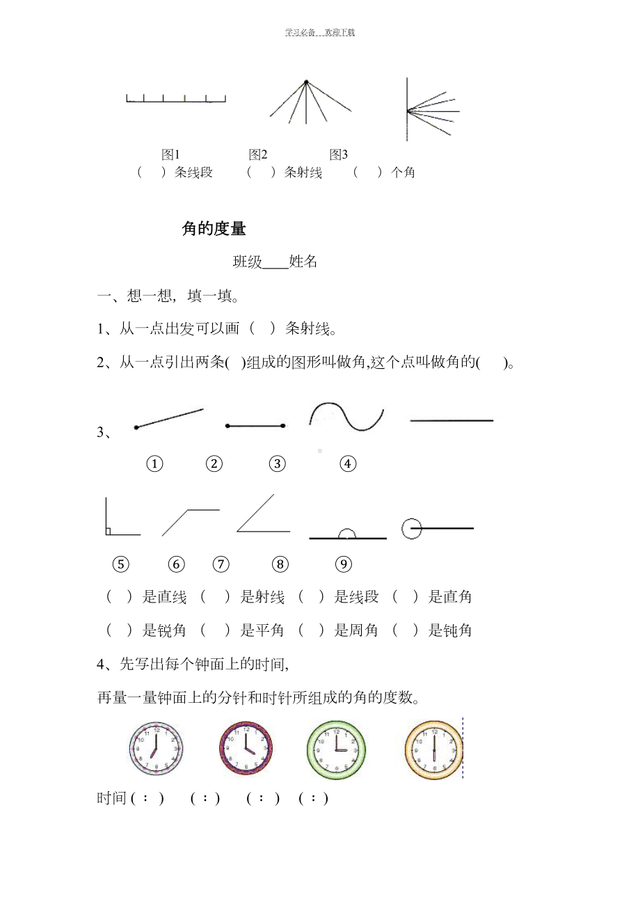 四年级数学角的度量练习题(DOC 6页).doc_第3页