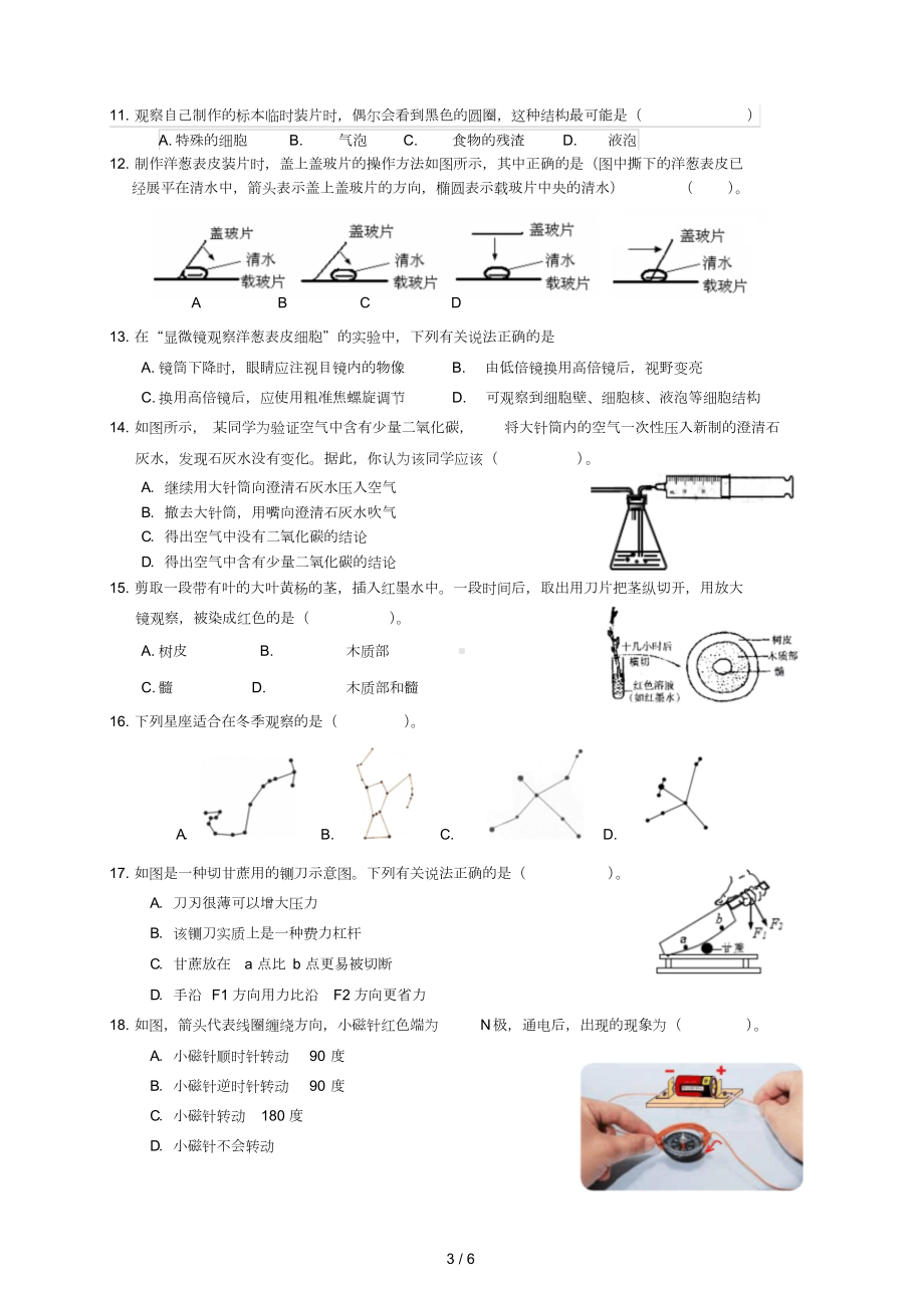 小学科学教师实验技能大赛理论考试(含标准答案)(DOC 6页).doc_第3页