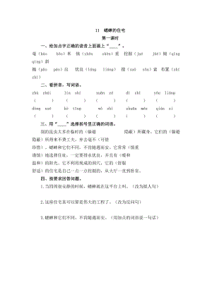 四年级语文上册11-蟋蟀的住宅练习题(DOC 7页).doc