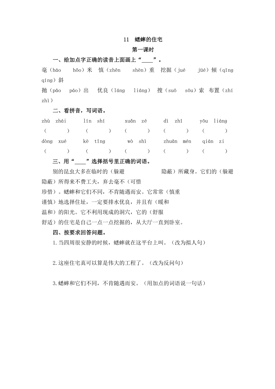 四年级语文上册11-蟋蟀的住宅练习题(DOC 7页).doc_第1页