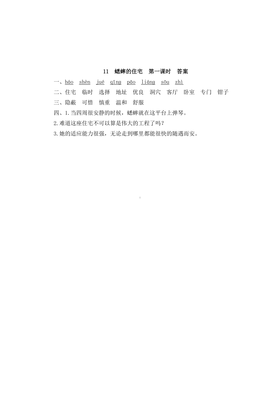 四年级语文上册11-蟋蟀的住宅练习题(DOC 7页).doc_第2页